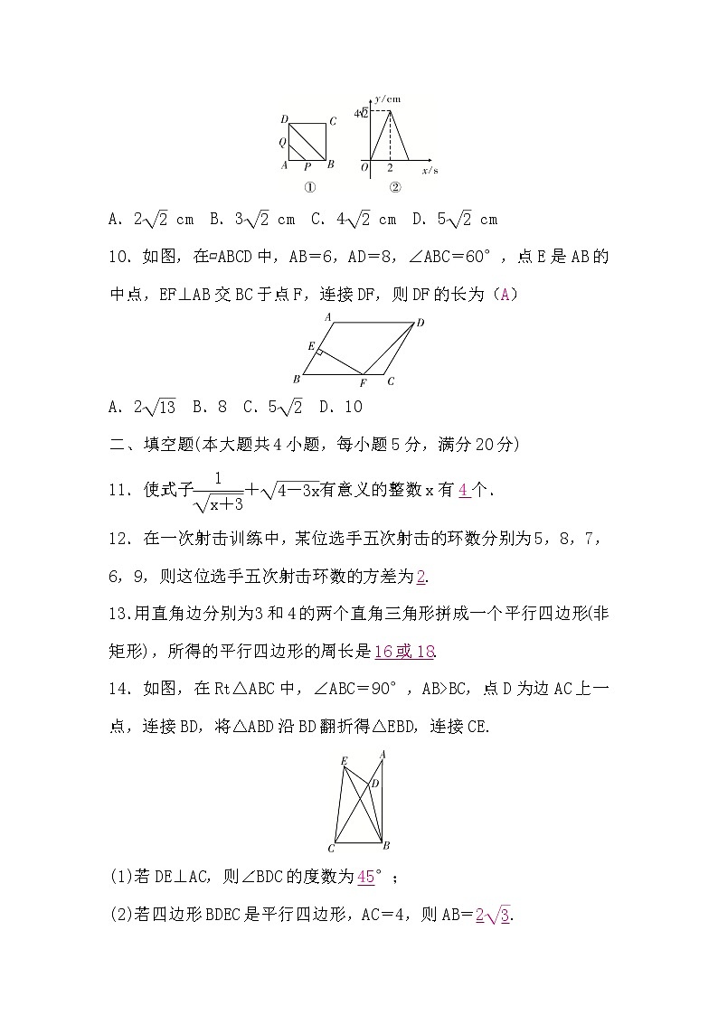 沪科版八年级数学下册期末检测题(二)(word版，含答案)第3页
