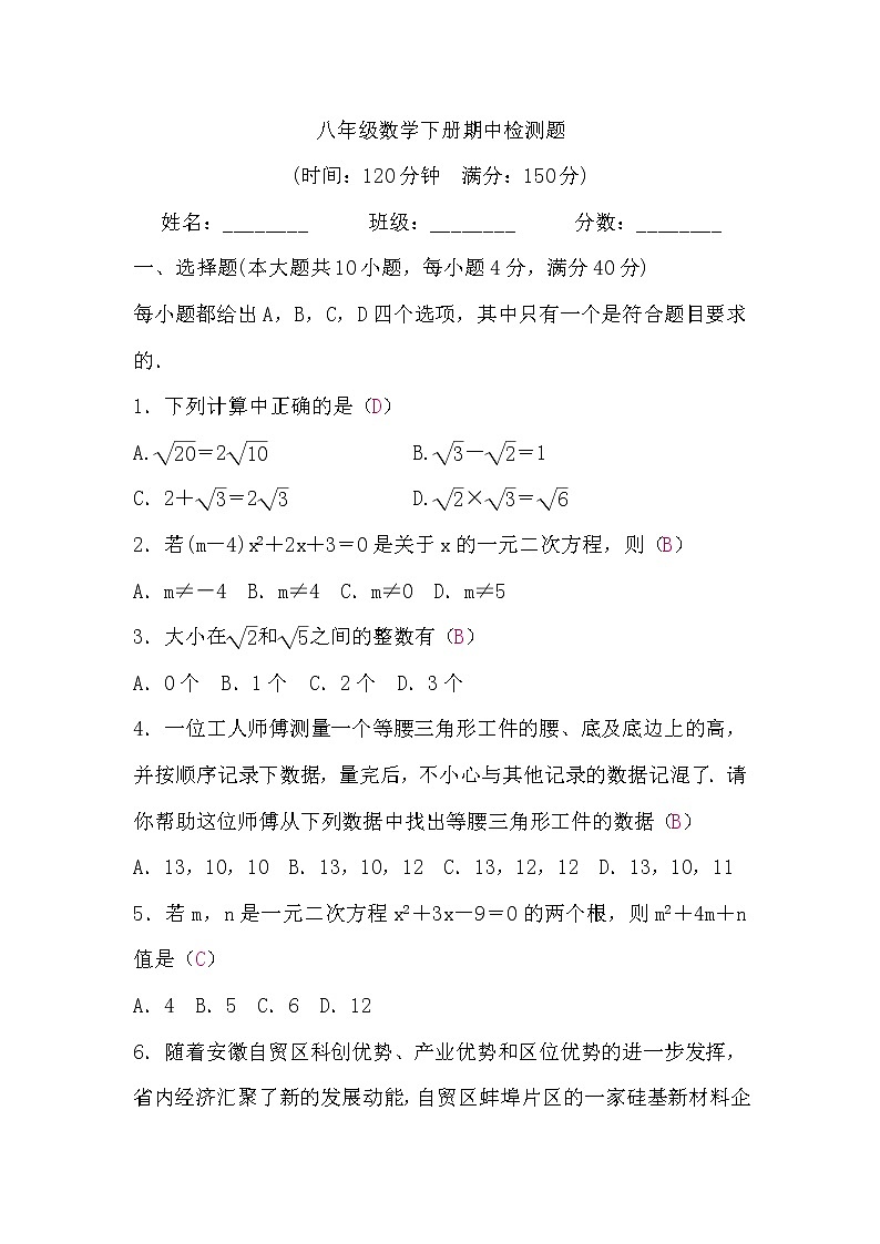 沪科版八年级数学下册期中检测题(word版，含答案)01