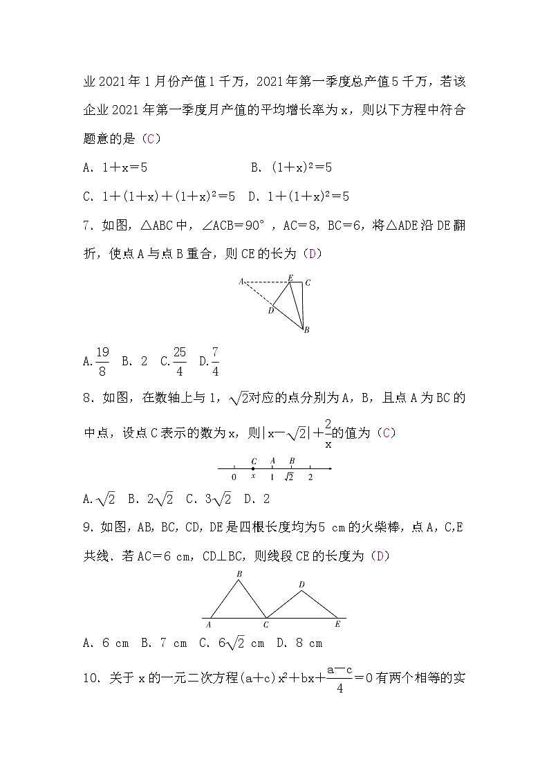 沪科版八年级数学下册期中检测题(word版，含答案)02