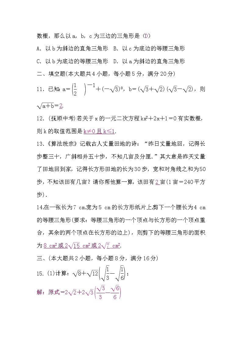 沪科版八年级数学下册期中检测题(word版，含答案)03