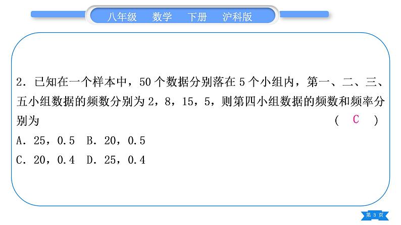 沪科版八年级数学下单元周周测(八)(20.1－20.3)习题课件03