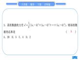 滬科版八年級數(shù)學(xué)下單元周周測(八)(20.1－20.3)習(xí)題課件