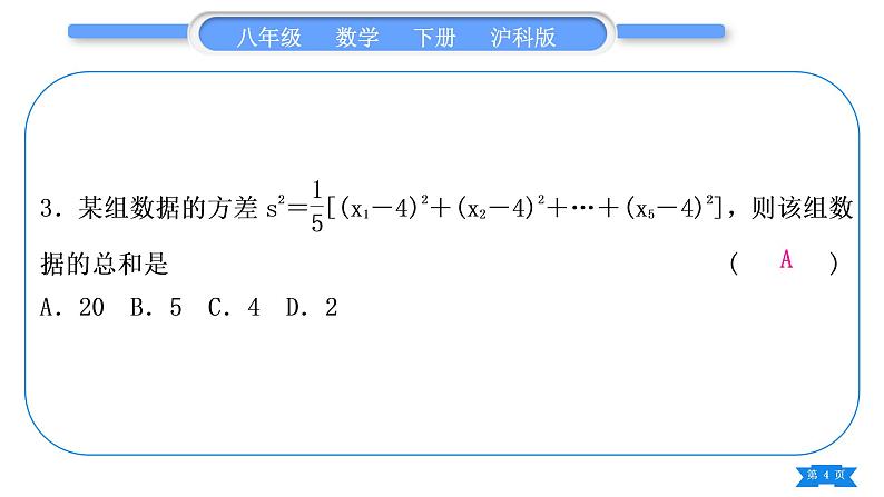 沪科版八年级数学下单元周周测(八)(20.1－20.3)习题课件04