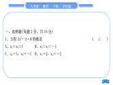 滬科版八年級數(shù)學下單元周周測(二)(17.1－17.2)習題課件