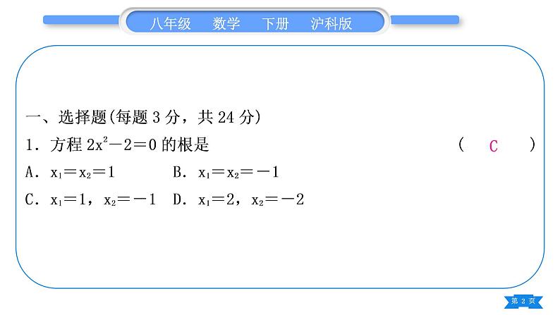 沪科版八年级数学下单元周周测(二)(17.1－17.2)习题课件第2页