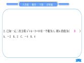 滬科版八年級數(shù)學下單元周周測(二)(17.1－17.2)習題課件