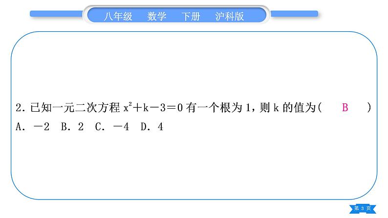 沪科版八年级数学下单元周周测(二)(17.1－17.2)习题课件第3页