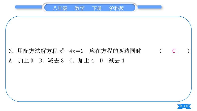 沪科版八年级数学下单元周周测(二)(17.1－17.2)习题课件第4页