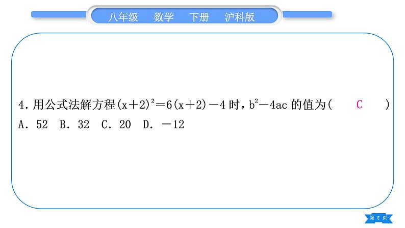 沪科版八年级数学下单元周周测(二)(17.1－17.2)习题课件第5页