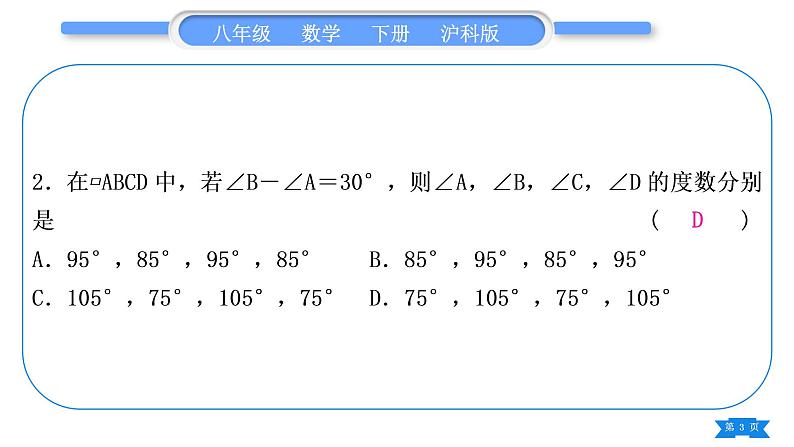 沪科版八年级数学下单元周周测(六)(19.1－19.2)习题课件第3页