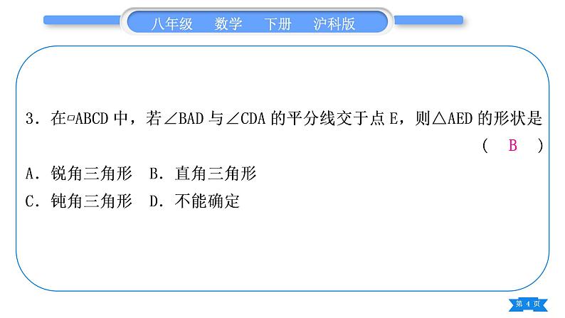 沪科版八年级数学下单元周周测(六)(19.1－19.2)习题课件第4页