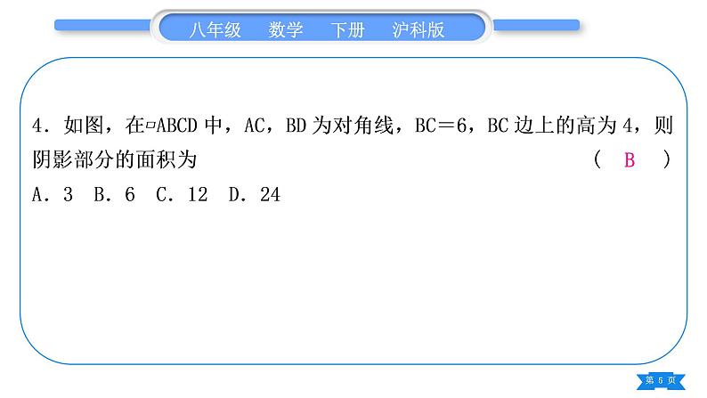 沪科版八年级数学下单元周周测(六)(19.1－19.2)习题课件第5页