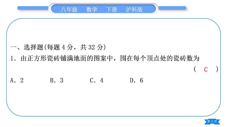 沪科版八年级数学下单元周周测(七)(19.3－19.4)习题课件第2页