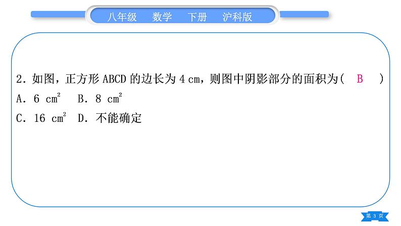 沪科版八年级数学下单元周周测(七)(19.3－19.4)习题课件第3页