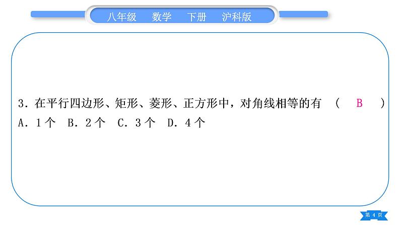 沪科版八年级数学下单元周周测(七)(19.3－19.4)习题课件第4页