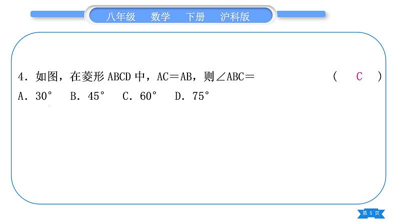 沪科版八年级数学下单元周周测(七)(19.3－19.4)习题课件第5页