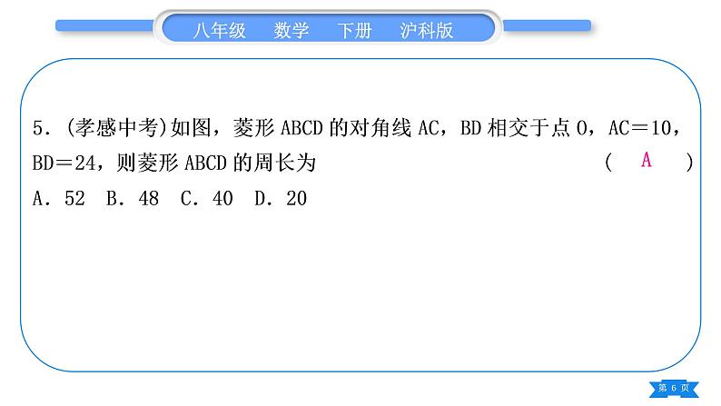 沪科版八年级数学下单元周周测(七)(19.3－19.4)习题课件第6页