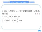 滬科版八年級數(shù)學下單元周周測(三)(17.3－17.5)習題課件