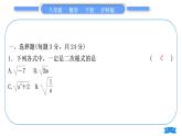 沪科版八年级数学下单元周周测(一)(16.1－16.2)习题课件