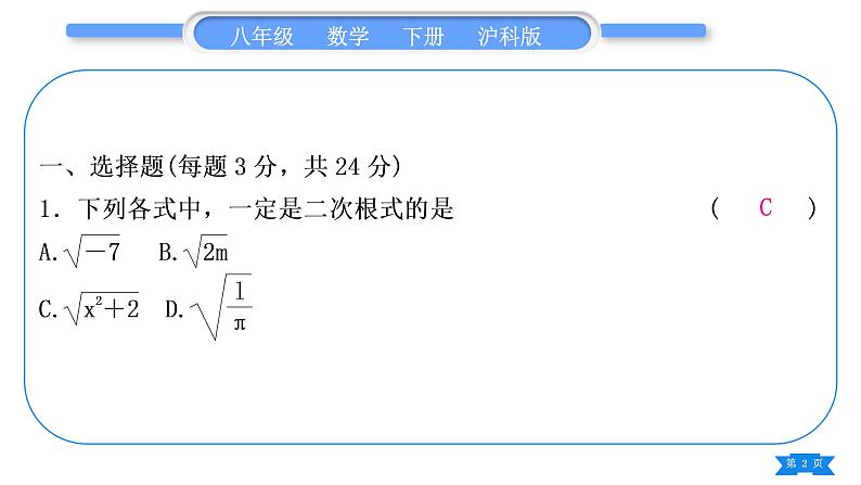 沪科版八年级数学下单元周周测(一)(16.1－16.2)习题课件02