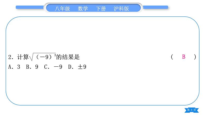 沪科版八年级数学下单元周周测(一)(16.1－16.2)习题课件03
