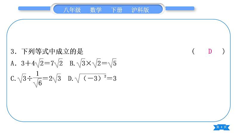 沪科版八年级数学下单元周周测(一)(16.1－16.2)习题课件04