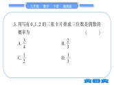湘教版九年级数学下单元周周测(八)  (4. 1一4.3)习题课件