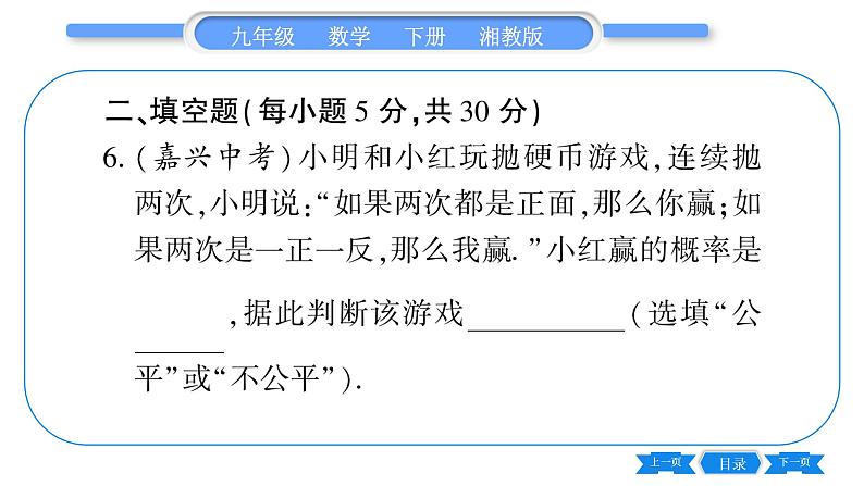 湘教版九年级数学下单元周周测(八)  (4. 1一4.3)习题课件第7页