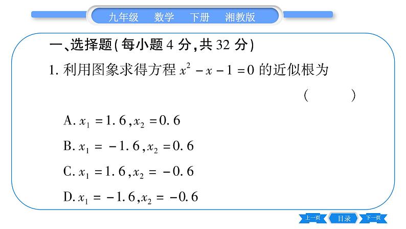 湘教版九年级数学下单元周周测(二)  (1.3一1.4)习题课件第2页