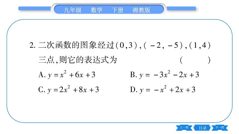 湘教版九年级数学下单元周周测(二)  (1.3一1.4)习题课件第3页