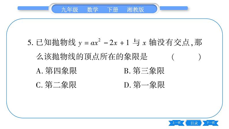 湘教版九年级数学下单元周周测(二)  (1.3一1.4)习题课件第6页