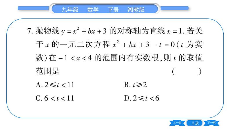 湘教版九年级数学下单元周周测(二)  (1.3一1.4)习题课件第8页