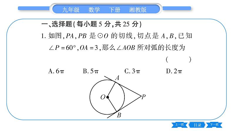 湘教版九年级数学下单元周周测(六)  (2.6一2.7)习题课件第2页