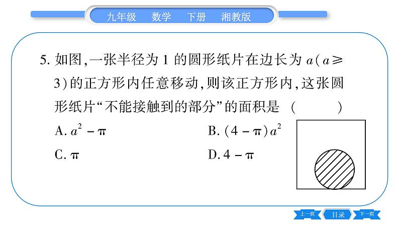 湘教版九年级数学下单元周周测(六)  (2.6一2.7)习题课件第6页