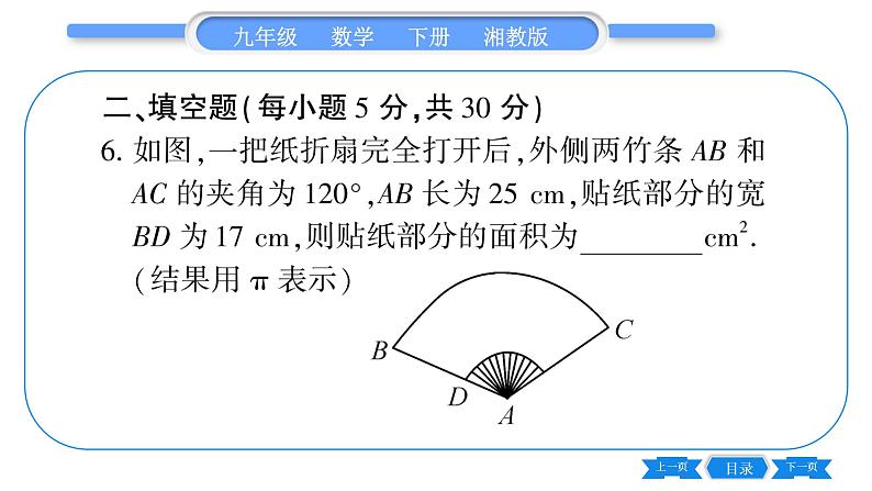 湘教版九年级数学下单元周周测(六)  (2.6一2.7)习题课件第7页