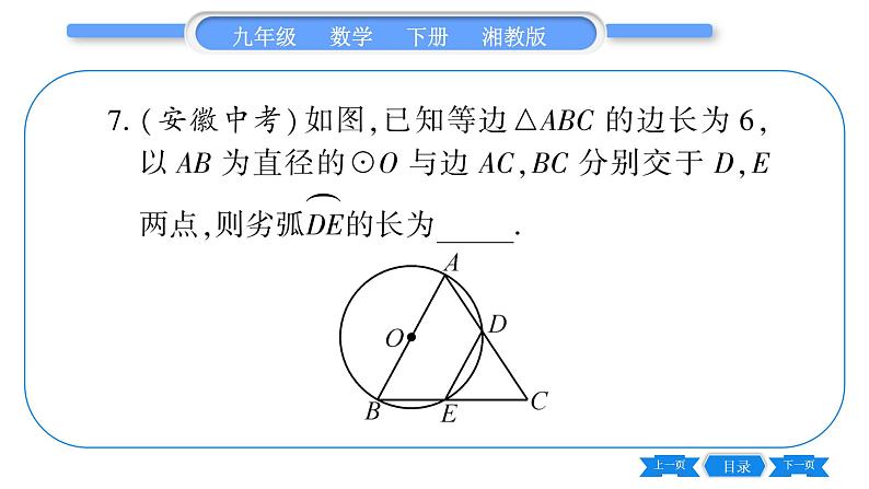 湘教版九年级数学下单元周周测(六)  (2.6一2.7)习题课件第8页