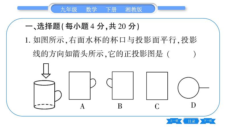 湘教版九年级数学下单元周周测(七)  (3.1一3.3)习题课件02