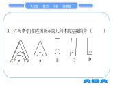 湘教版九年級數(shù)學(xué)下單元周周測(七)  (3.1一3.3)習(xí)題課件