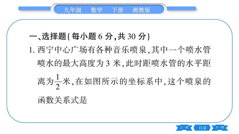 湘教版九年级数学下单元周周测(三)  (1.1一1.5)习题课件02