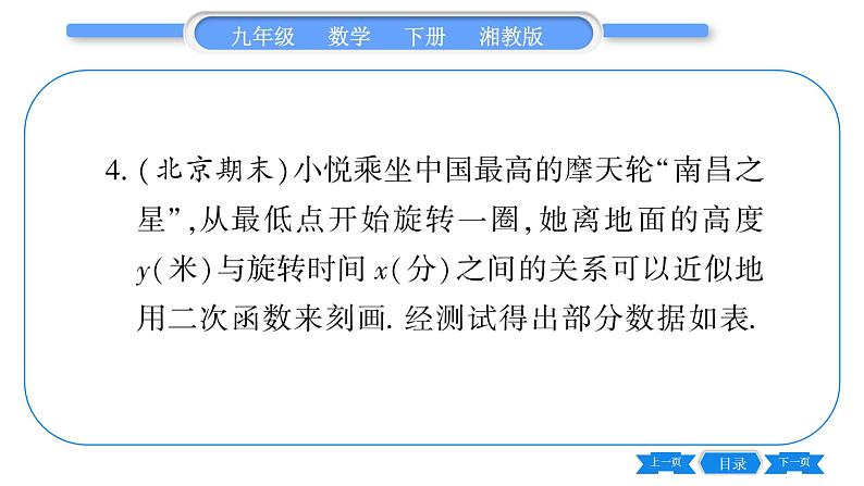 湘教版九年级数学下单元周周测(三)  (1.1一1.5)习题课件06