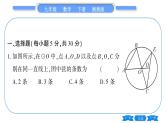 湘教版九年级数学下单元周周测(四)  (2.1一2.3)习题课件
