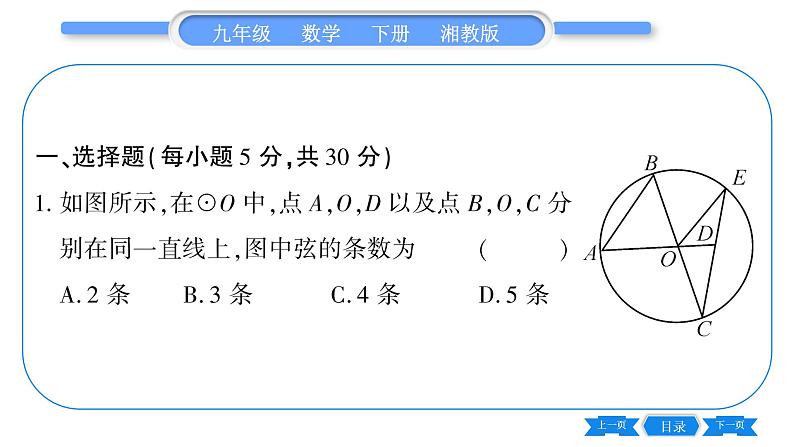 湘教版九年级数学下单元周周测(四)  (2.1一2.3)习题课件02