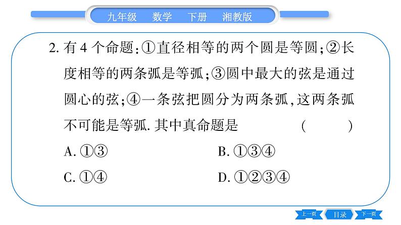 湘教版九年级数学下单元周周测(四)  (2.1一2.3)习题课件03