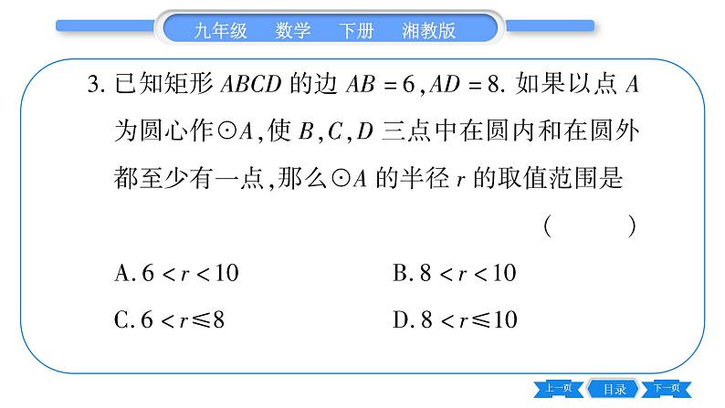 湘教版九年级数学下单元周周测(四)  (2.1一2.3)习题课件04