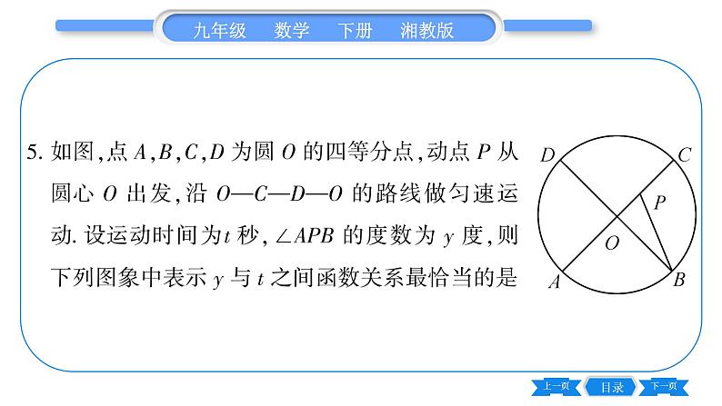 湘教版九年级数学下单元周周测(四)  (2.1一2.3)习题课件06