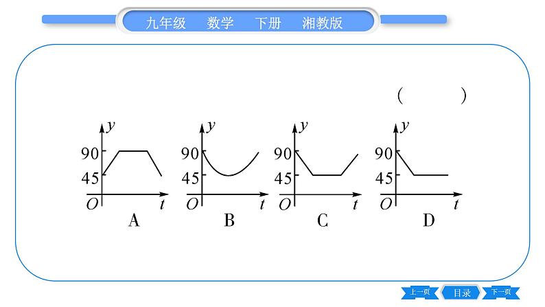 湘教版九年级数学下单元周周测(四)  (2.1一2.3)习题课件07