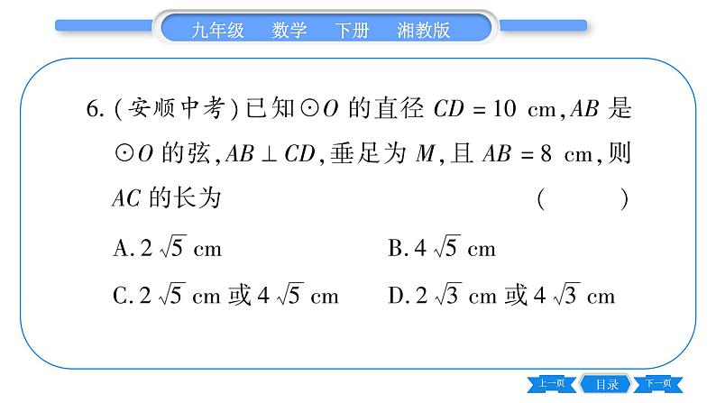 湘教版九年级数学下单元周周测(四)  (2.1一2.3)习题课件08