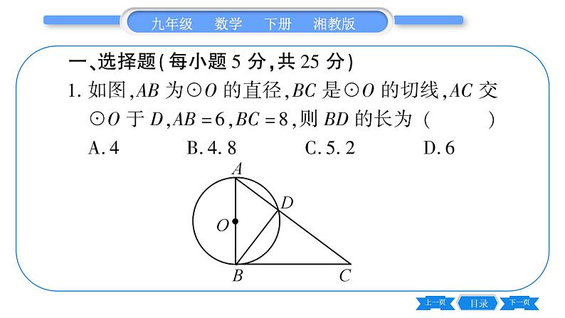 湘教版九年级数学下单元周周测(五)  (2.4一2.5)习题课件第2页