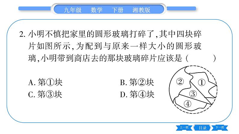 湘教版九年级数学下单元周周测(五)  (2.4一2.5)习题课件第3页