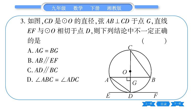 湘教版九年级数学下单元周周测(五)  (2.4一2.5)习题课件第4页